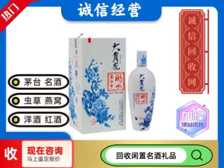 回收价格:观山湖区回收衡水老白干