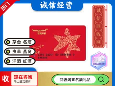 观山湖区回收华润万家卡