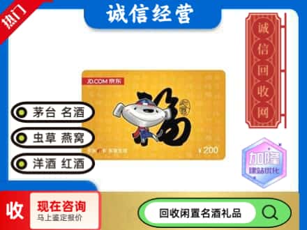 观山湖区购物卡回收京东E卡.jpg