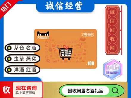 观山湖区回收天猫超市卡
