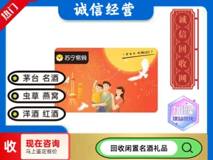 观山湖区购物卡回收苏宁易购卡.jpg