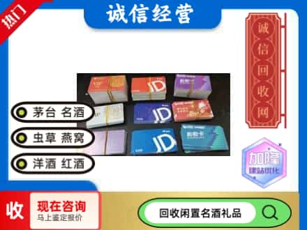 观山湖区回收商超卡