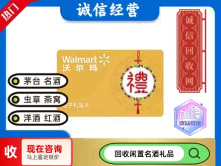 观山湖区回收沃尔玛礼品卡