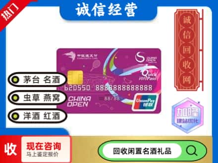 观山湖区回收中银通支付卡