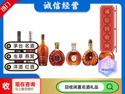 观山湖区回收三大洋酒