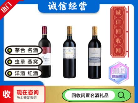 观山湖区回收拉菲红酒